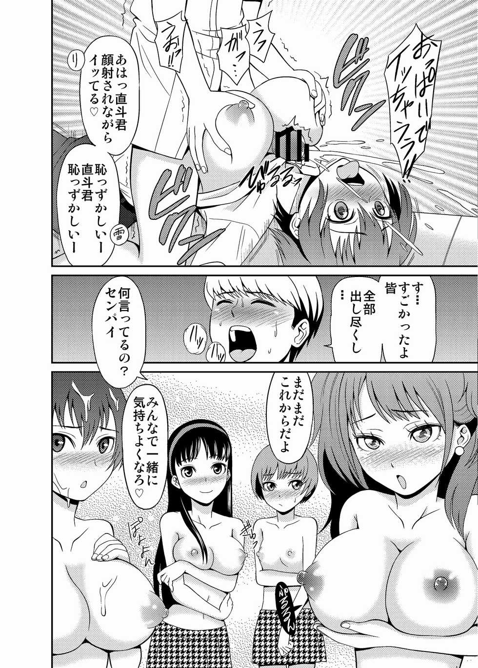 [Shikiouzi] Paizuri 4 (Persona 4) [Digital] - Page 14