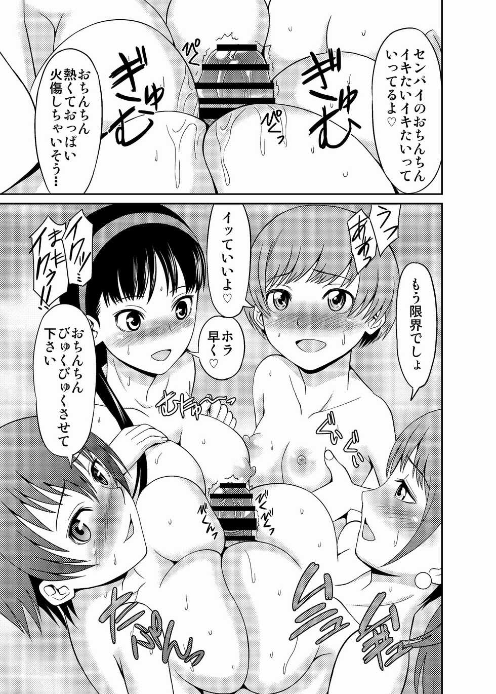 [Shikiouzi] Paizuri 4 (Persona 4) [Digital] - Page 17