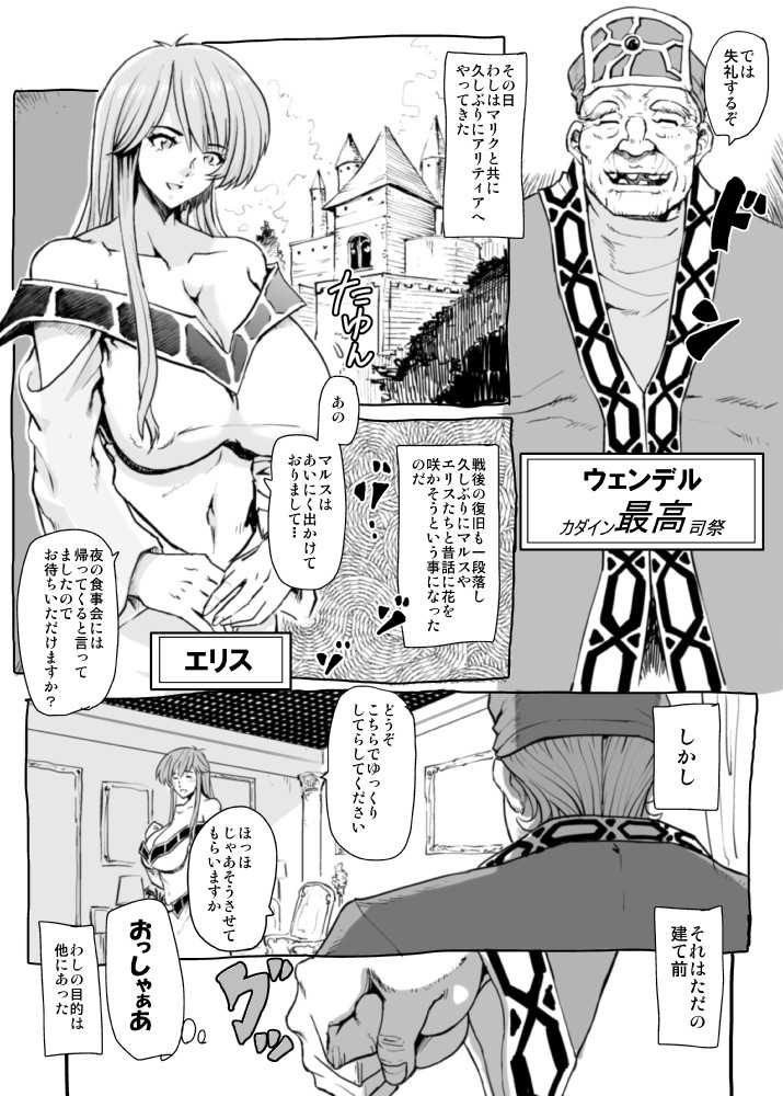 [Lunaterk] Gomenne Merric (Fire Emblem Monshou no Nazo) - Page 3