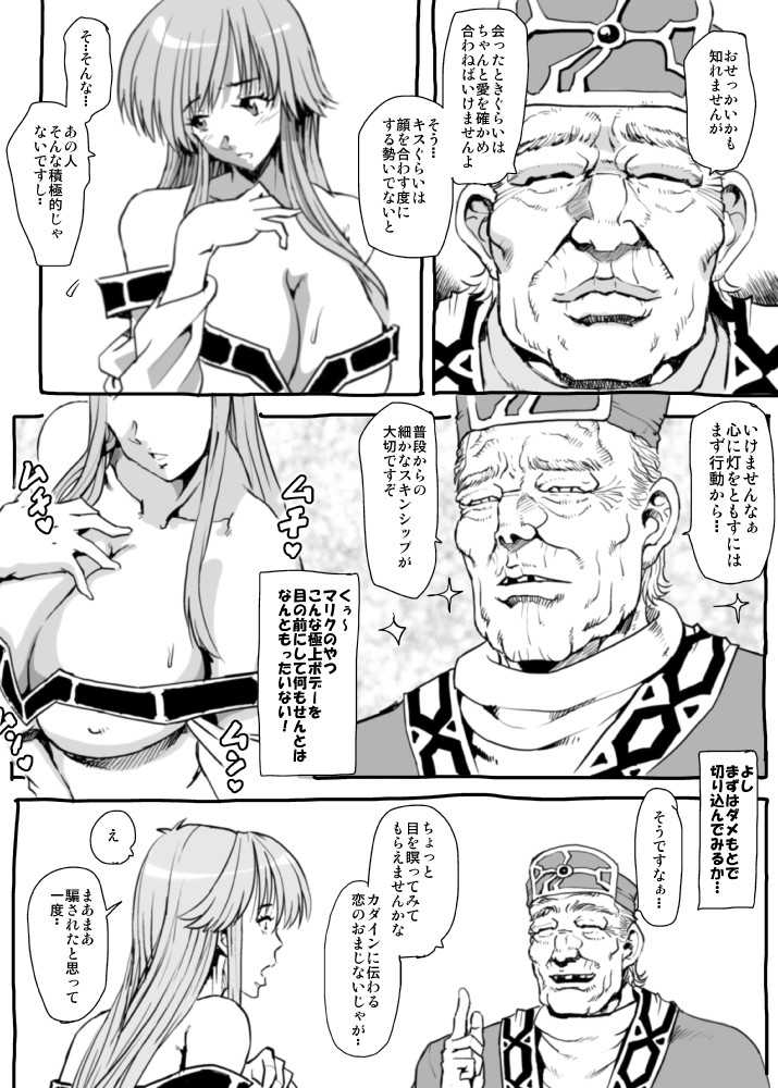 [Lunaterk] Gomenne Merric (Fire Emblem Monshou no Nazo) - Page 6