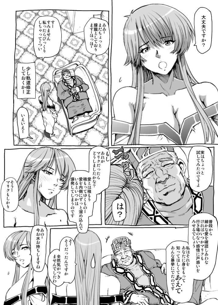 [Lunaterk] Gomenne Merric (Fire Emblem Monshou no Nazo) - Page 10