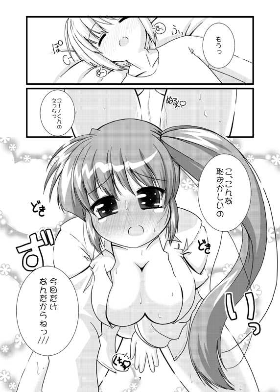 (C83) [D-Cube (Misril)] Pure Heart 7th episode ~Lovely Dream~ (Mahou Shoujo Lyrical Nanoha) [Sample] - Page 3