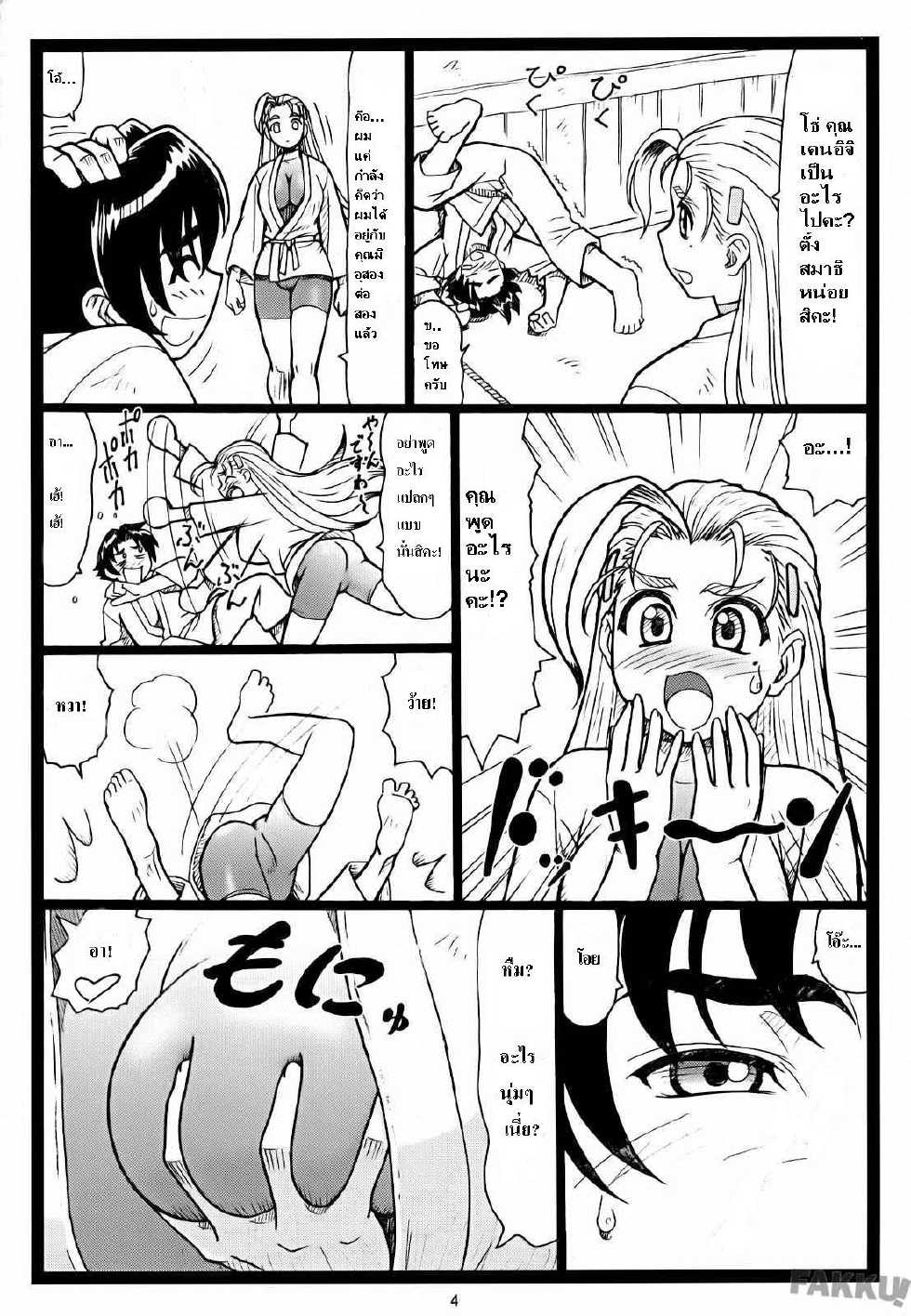 (C72) [Ohkura Bekkan (Ohkura Kazuya)] MiuMiu | อยู่บ้านกันแค่สองคน (History's Strongest Disciple Kenichi) [Thai ภาษาไทย] [Azrael] - Page 3