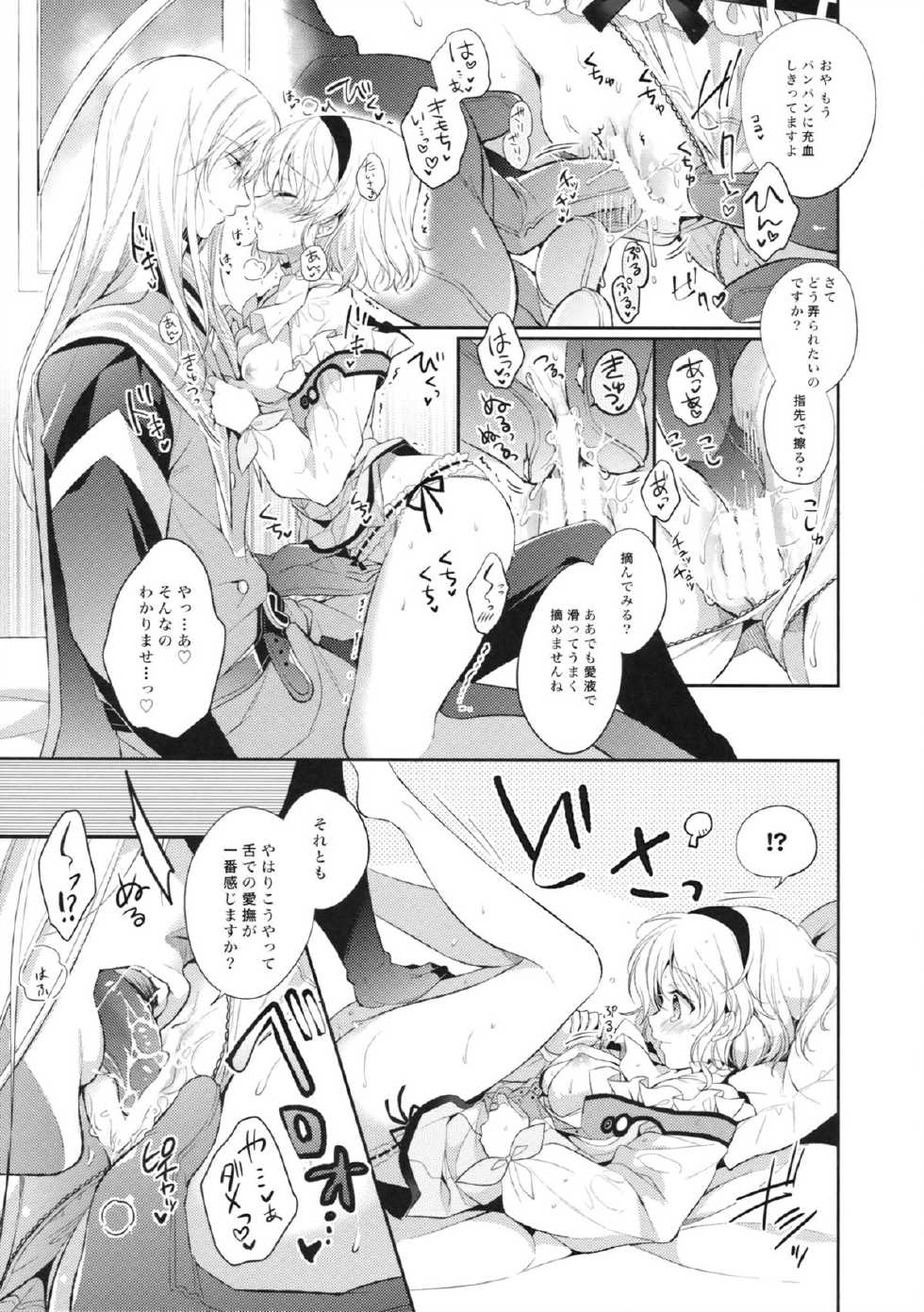 (C86) [Shinsen Gokuraku (Shuragyoku Mami)] PRETTY BOX (Tales of the Abyss) - Page 10