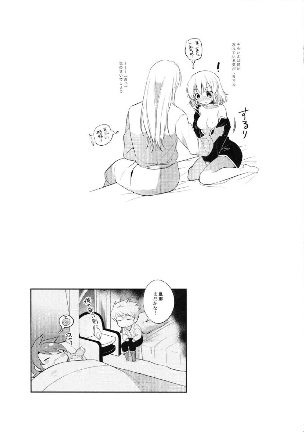 (C86) [Shinsen Gokuraku (Shuragyoku Mami)] PRETTY BOX (Tales of the Abyss) - Page 20