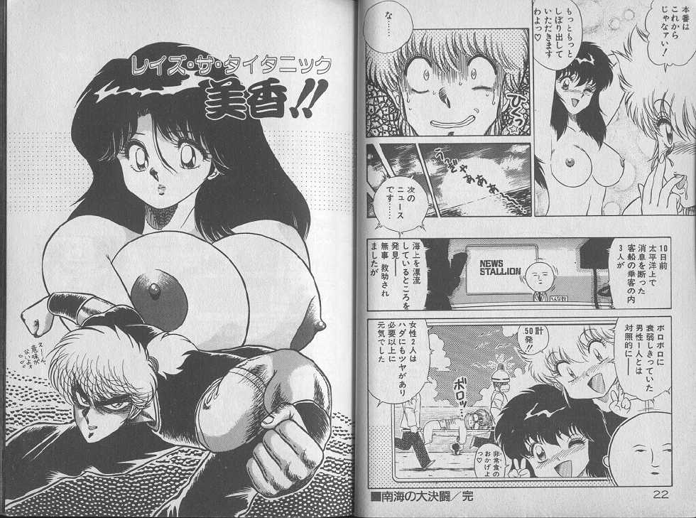 [Jackie Kameyama] Ecchi Sensation - Page 13