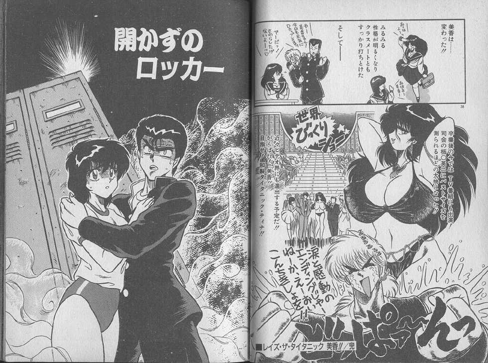 [Jackie Kameyama] Ecchi Sensation - Page 21