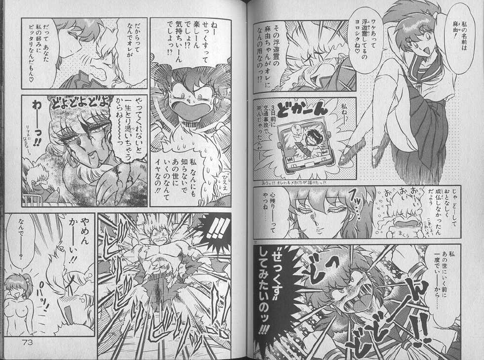 [Jackie Kameyama] Ecchi Sensation - Page 38