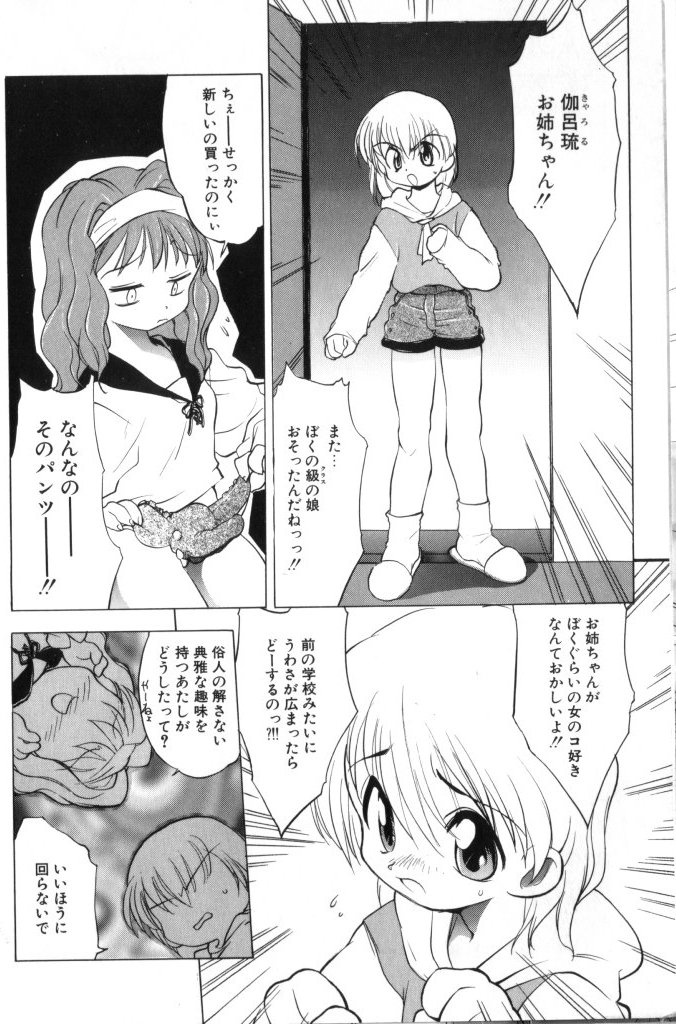 [Takao Ukyou] Sisterly Love - Page 7