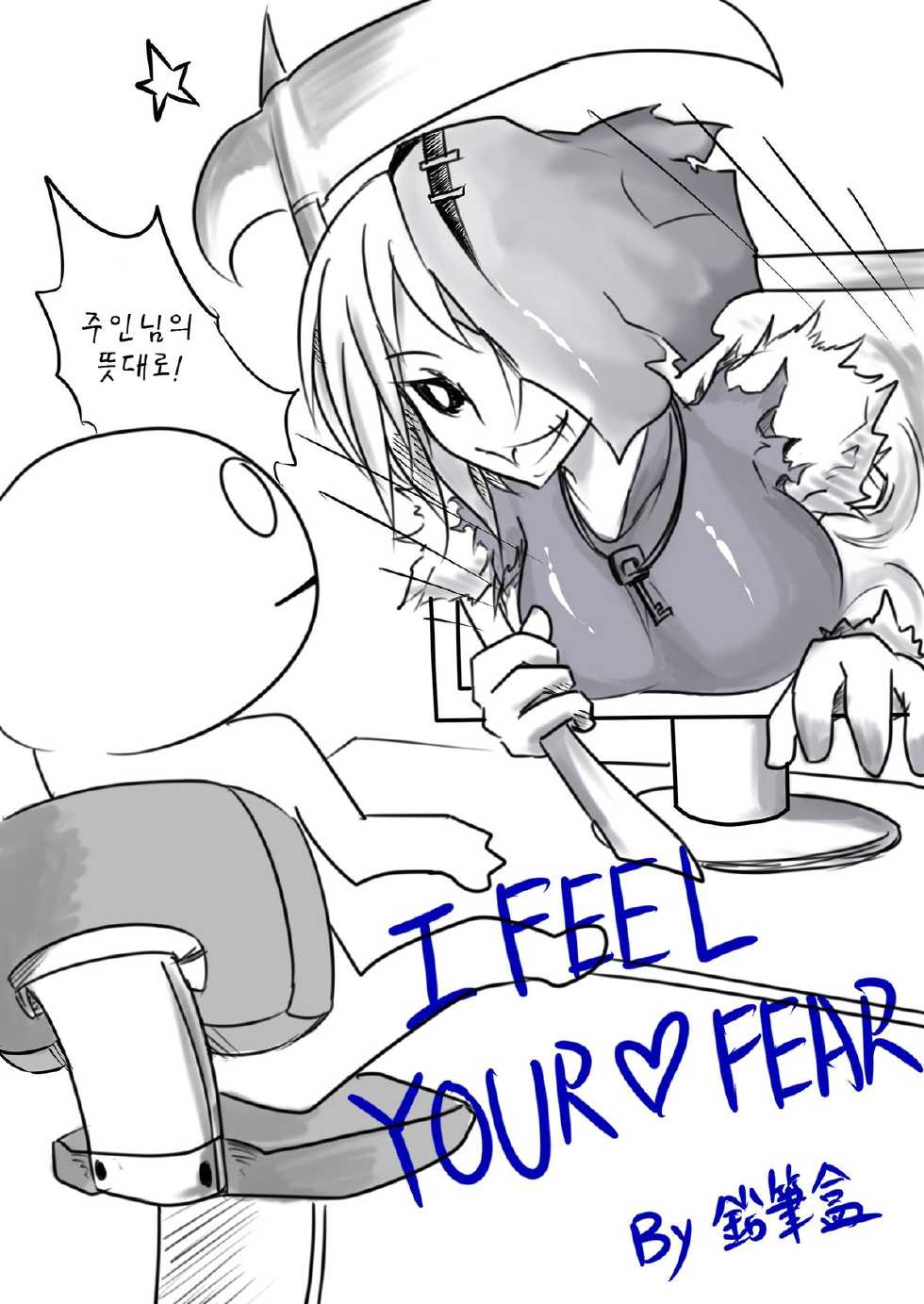 (FF22) [Pencil box] I FEEL YOUR FEAR (League of Legends) [Korean] [TeamEmchangLife] - Page 4