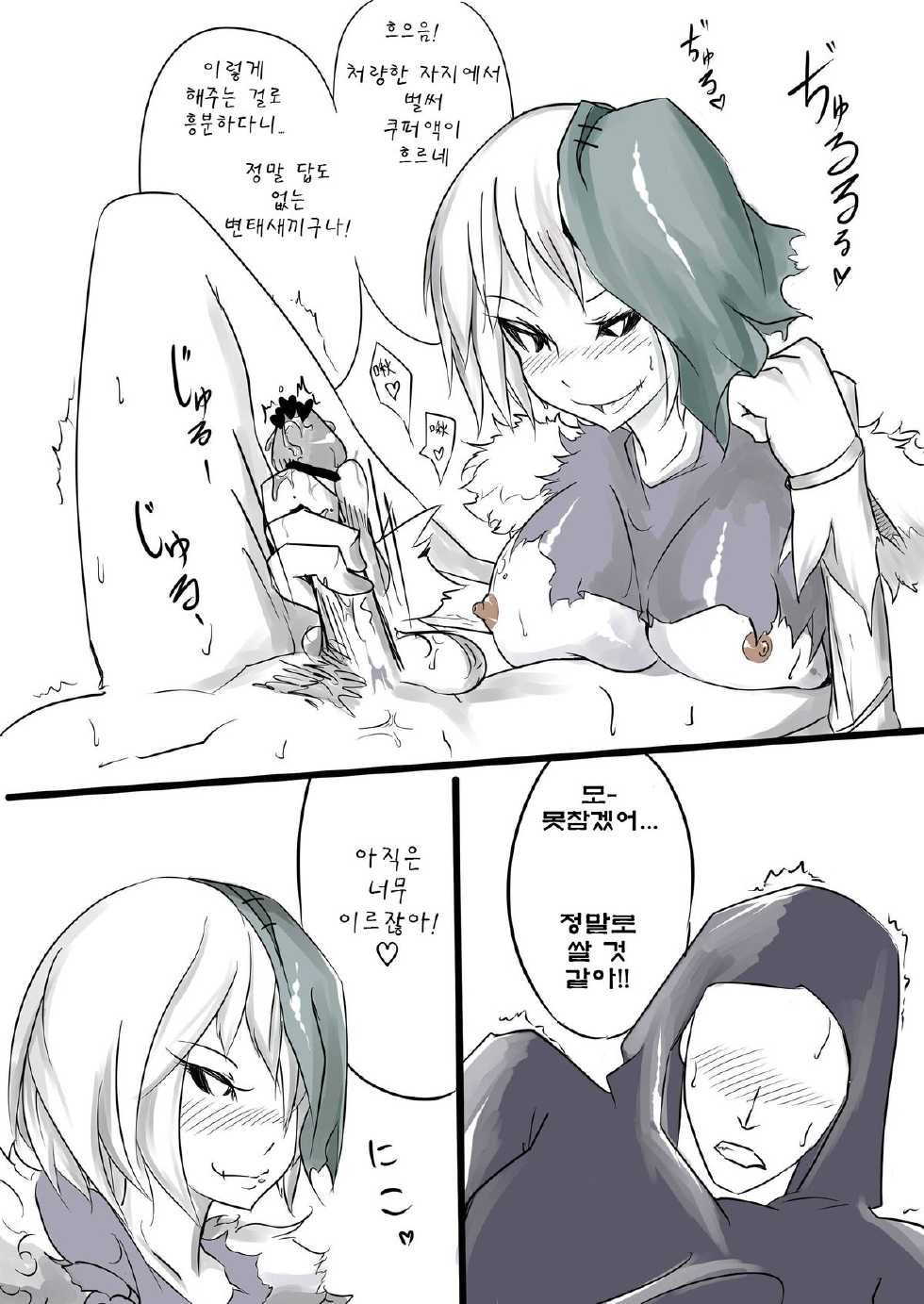 (FF22) [Pencil box] I FEEL YOUR FEAR (League of Legends) [Korean] [TeamEmchangLife] - Page 8