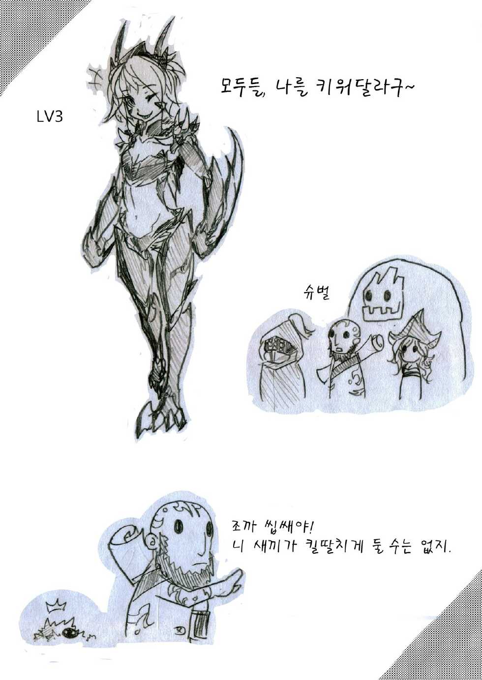 (FF22) [Pencil box] I FEEL YOUR FEAR (League of Legends) [Korean] [TeamEmchangLife] - Page 24