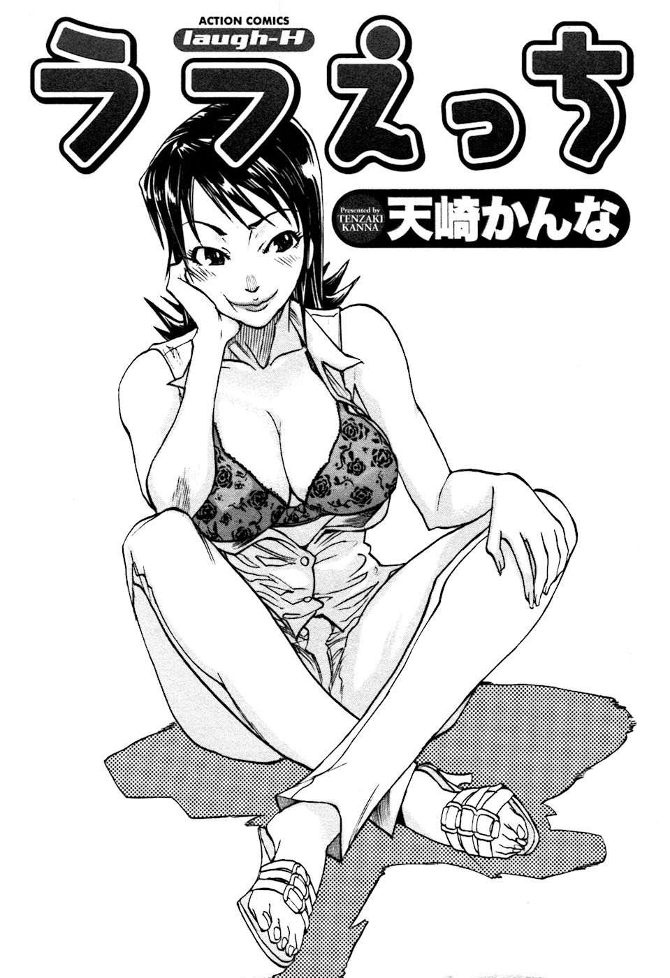 [Tenzaki Kanna] Laugh-H - Page 8