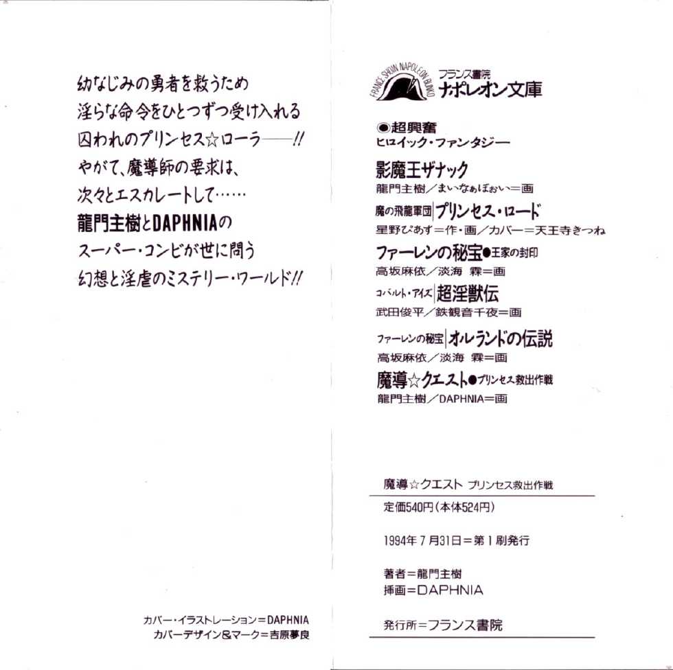 [Ryuumon Kazuki, DAPHNIA] Madou Quest - Princess Kyuushutsu Sakusen - Page 2