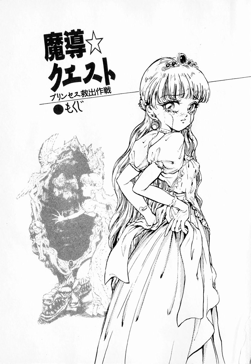 [Ryuumon Kazuki, DAPHNIA] Madou Quest - Princess Kyuushutsu Sakusen - Page 4