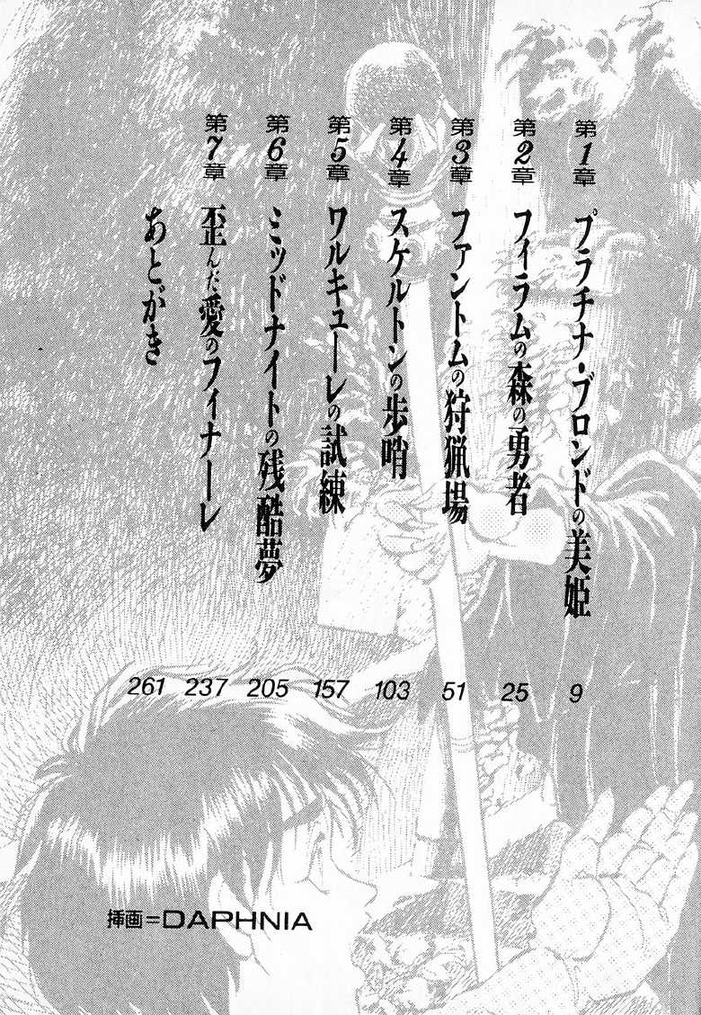 [Ryuumon Kazuki, DAPHNIA] Madou Quest - Princess Kyuushutsu Sakusen - Page 6