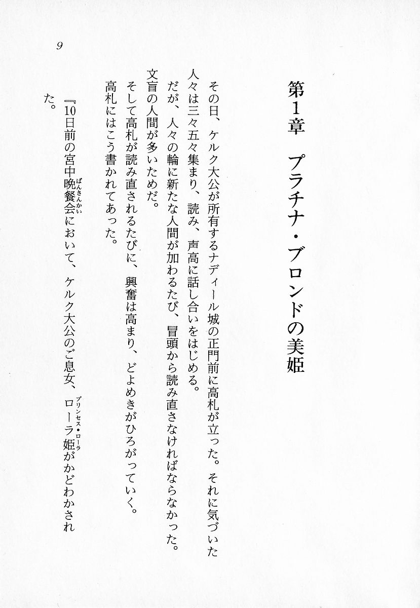 [Ryuumon Kazuki, DAPHNIA] Madou Quest - Princess Kyuushutsu Sakusen - Page 10