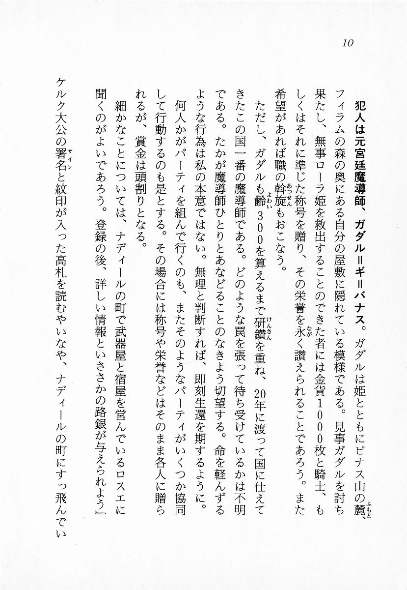 [Ryuumon Kazuki, DAPHNIA] Madou Quest - Princess Kyuushutsu Sakusen - Page 11