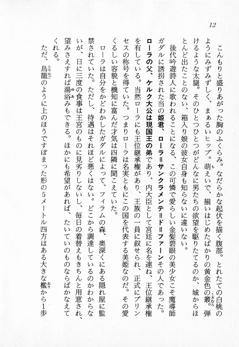 [Ryuumon Kazuki, DAPHNIA] Madou Quest - Princess Kyuushutsu Sakusen - Page 13