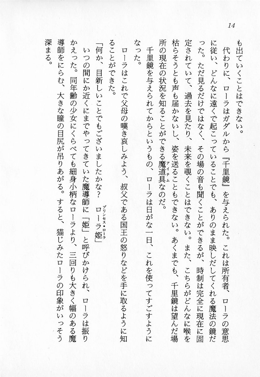 [Ryuumon Kazuki, DAPHNIA] Madou Quest - Princess Kyuushutsu Sakusen - Page 15