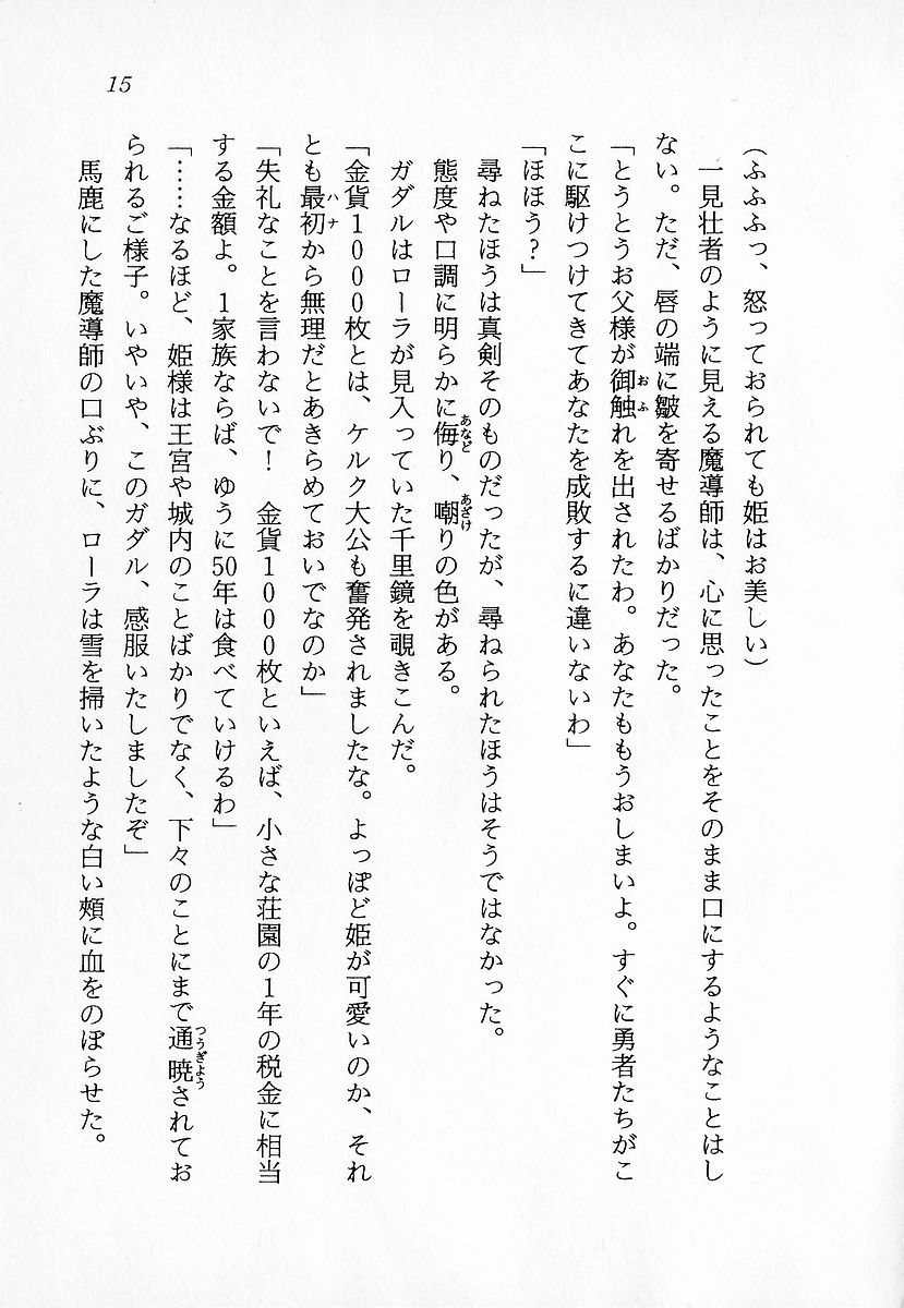 [Ryuumon Kazuki, DAPHNIA] Madou Quest - Princess Kyuushutsu Sakusen - Page 16