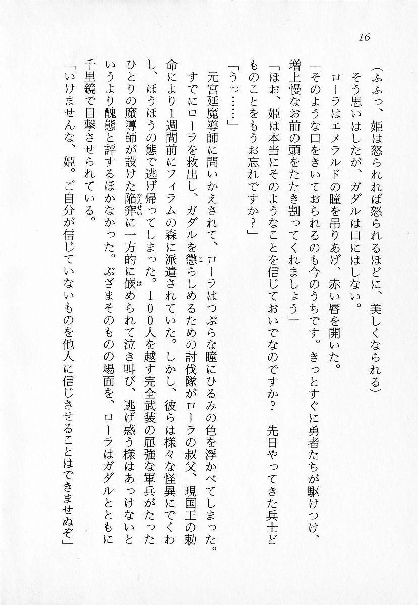 [Ryuumon Kazuki, DAPHNIA] Madou Quest - Princess Kyuushutsu Sakusen - Page 17