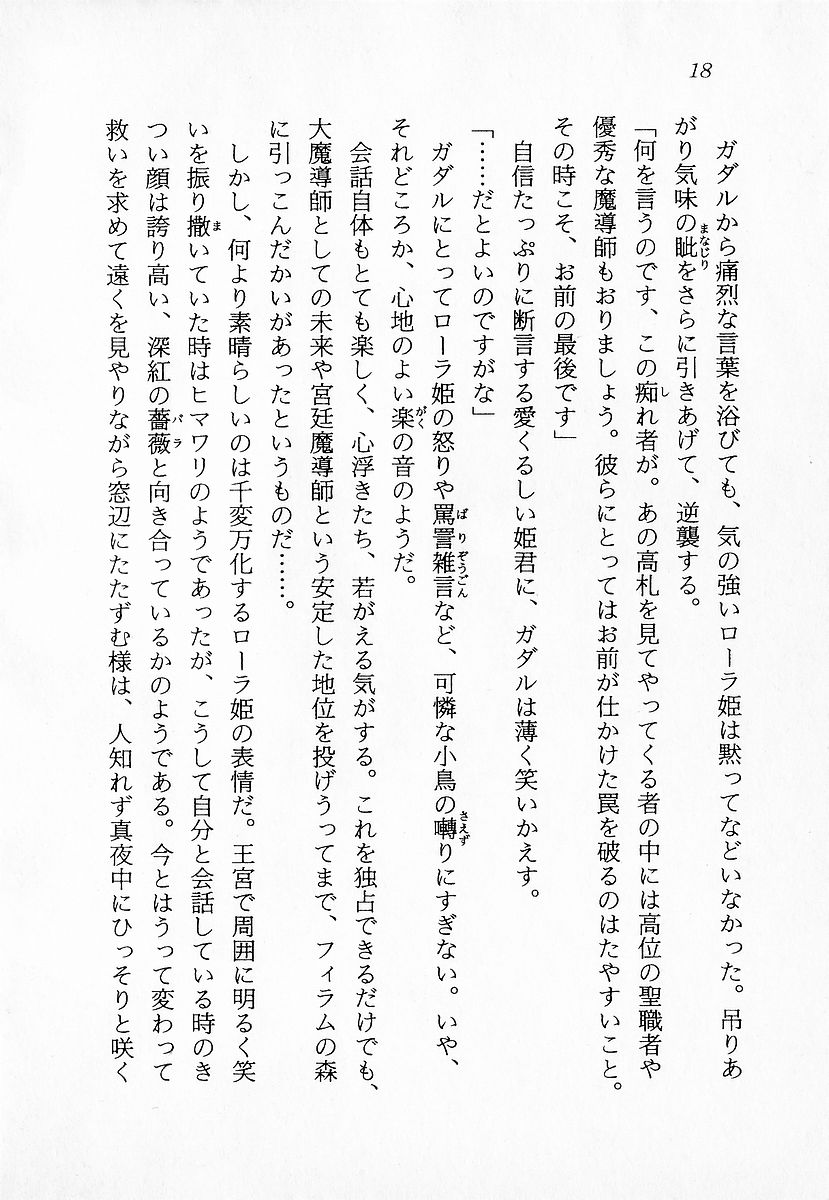 [Ryuumon Kazuki, DAPHNIA] Madou Quest - Princess Kyuushutsu Sakusen - Page 19