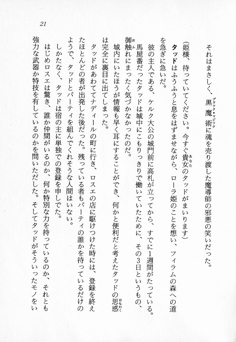 [Ryuumon Kazuki, DAPHNIA] Madou Quest - Princess Kyuushutsu Sakusen - Page 22