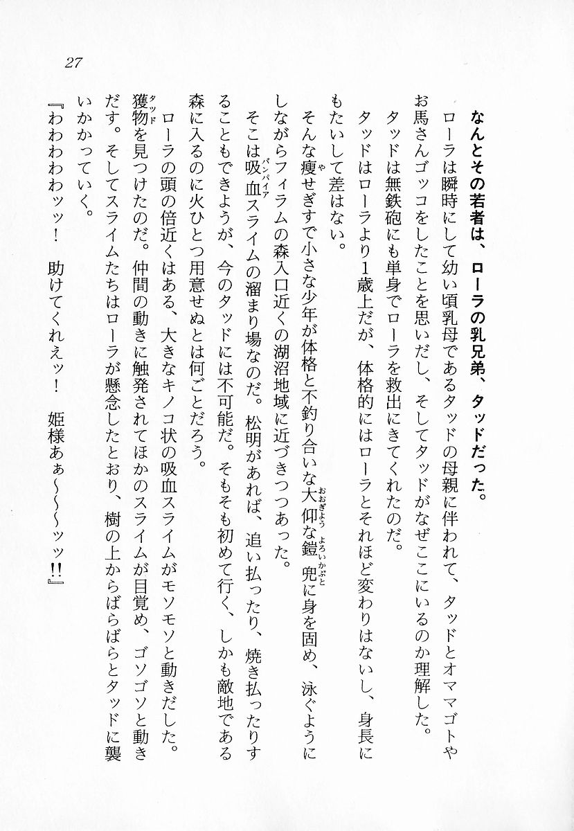 [Ryuumon Kazuki, DAPHNIA] Madou Quest - Princess Kyuushutsu Sakusen - Page 28