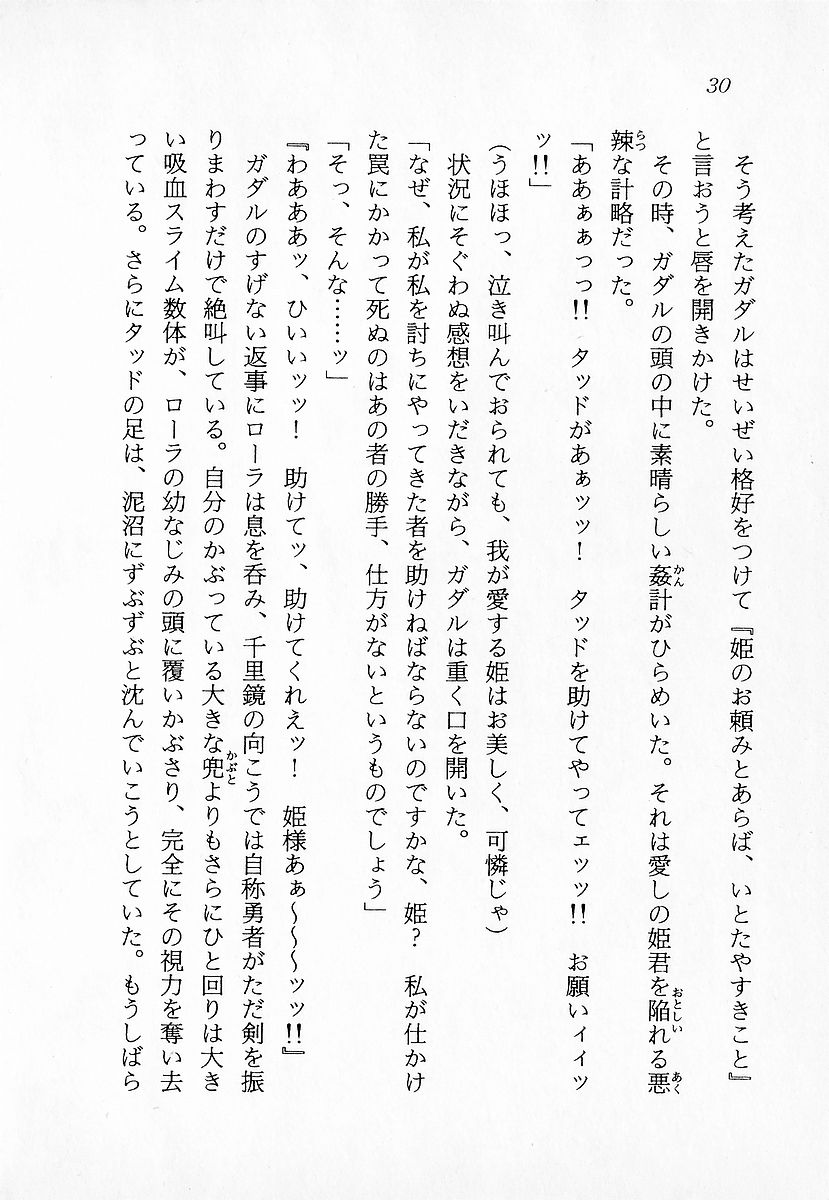 [Ryuumon Kazuki, DAPHNIA] Madou Quest - Princess Kyuushutsu Sakusen - Page 31