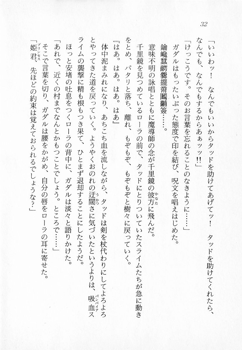 [Ryuumon Kazuki, DAPHNIA] Madou Quest - Princess Kyuushutsu Sakusen - Page 33