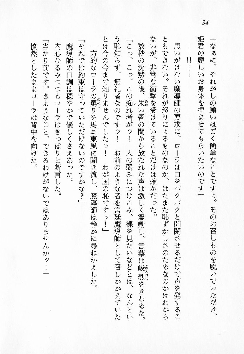 [Ryuumon Kazuki, DAPHNIA] Madou Quest - Princess Kyuushutsu Sakusen - Page 35