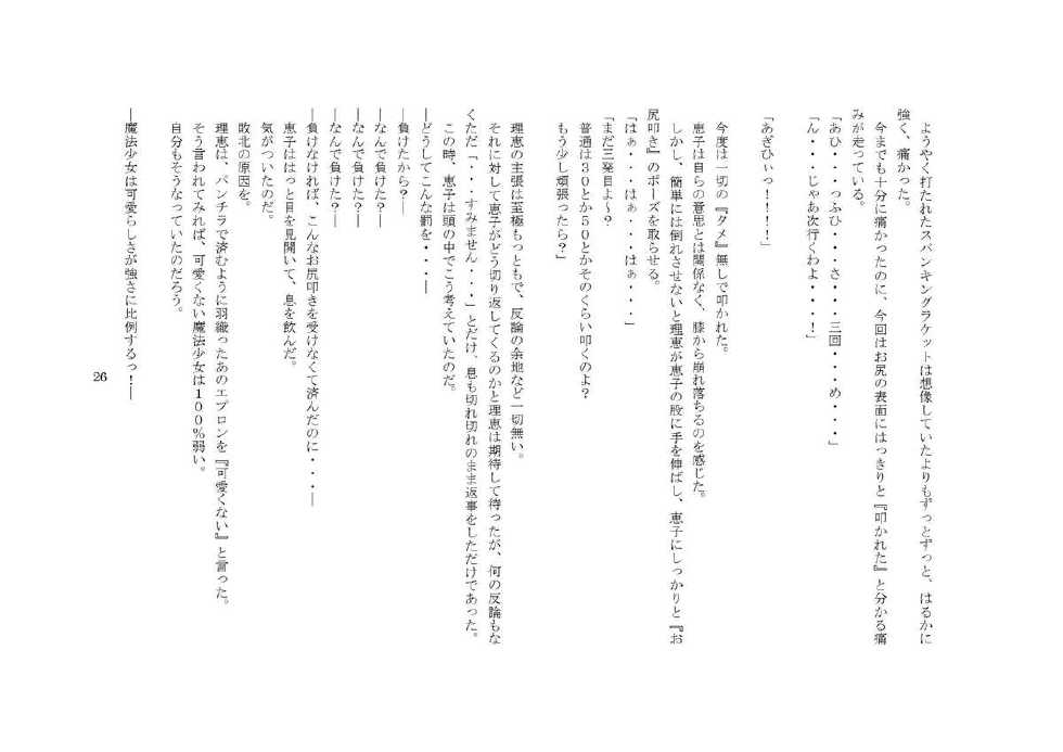 [TS Revolver] Omorashi Mahou Shoujo Keiko! - Page 27