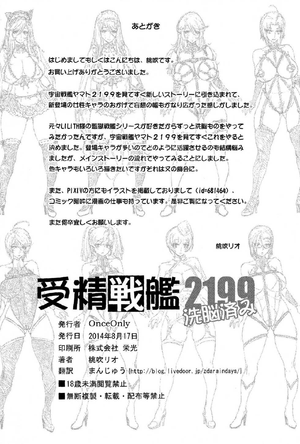 (C86) [Once Only (Momofuki Rio)] Jusei Senkan 2199 | Impregnation Battleship 2199 (Space Battleship Yamato 2199) [English] [doujin-moe.us] - Page 28