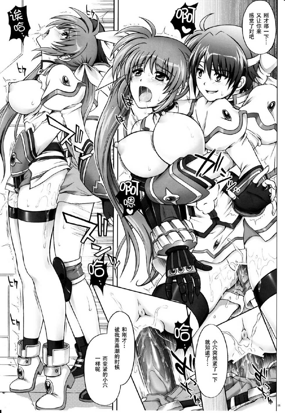 (C79) [Cyclone (Izumi, Reizei)] 767B (Mahou Shoujo Lyrical Nanoha) [Chinese] [脸肿汉化组] - Page 11