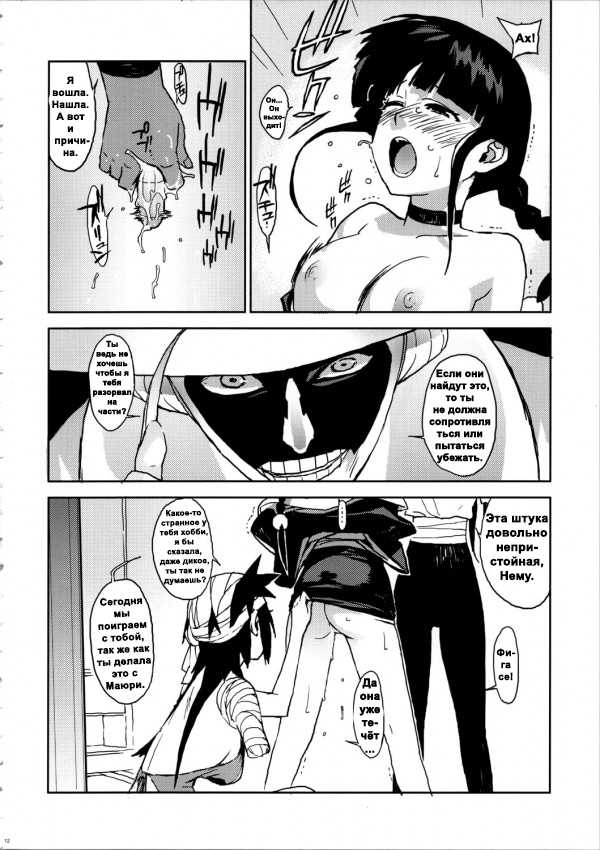 (C72) [Enuma Elish (Yukimi)] BC -BLEACH ch- (Bleach) [Russian] {wladislawolk1} - Page 11