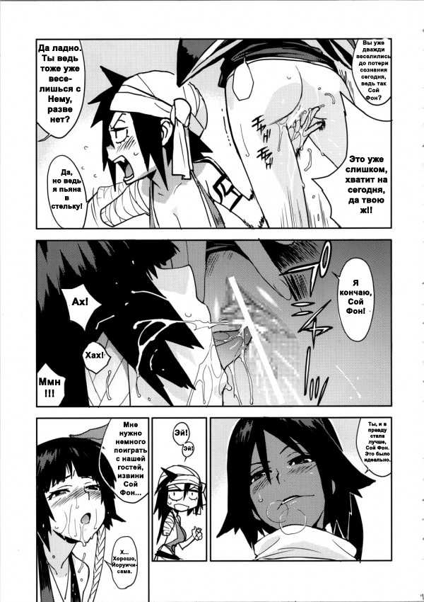 (C72) [Enuma Elish (Yukimi)] BC -BLEACH ch- (Bleach) [Russian] {wladislawolk1} - Page 14