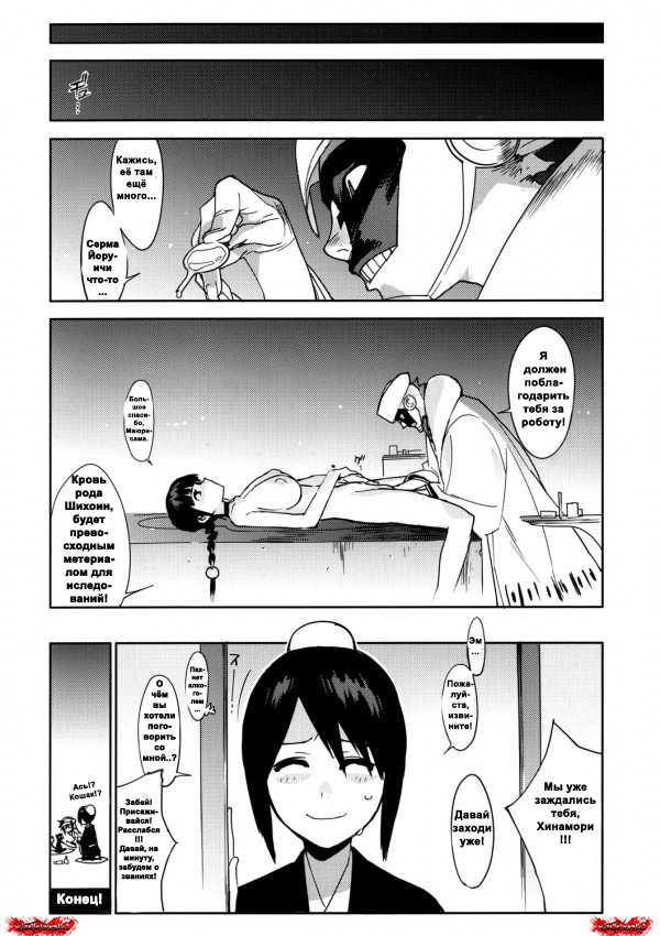(C72) [Enuma Elish (Yukimi)] BC -BLEACH ch- (Bleach) [Russian] {wladislawolk1} - Page 23