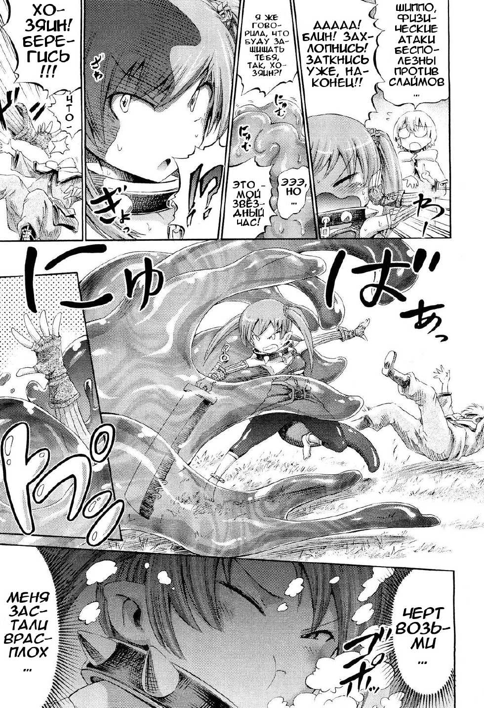 [Horitomo] Shippo de Nyuru no Slime! (COMIC Unreal 2011-08) [Russian] [Илион] - Page 3