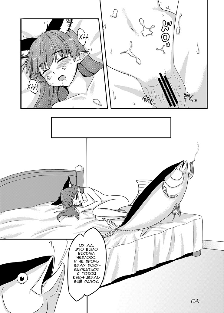 [E project (Go3)] Maguro (Touhou Project) [Russian] [SLONEEK] [Digital] - Page 14