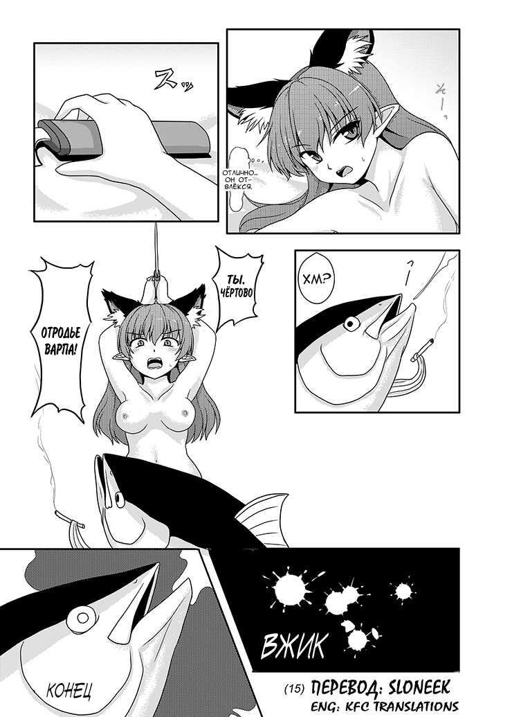 [E project (Go3)] Maguro (Touhou Project) [Russian] [SLONEEK] [Digital] - Page 15
