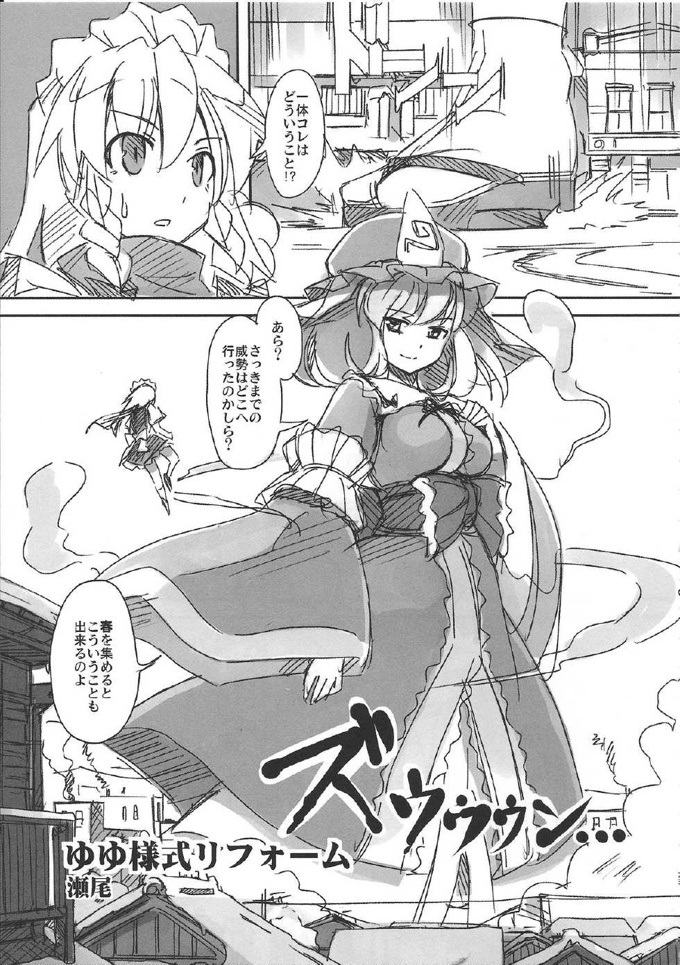 (C86) [106m (Various)] Omaera ga Ookiku Naare! Touhou Kyojinka Goudoushi (Touhou Project) - Page 24