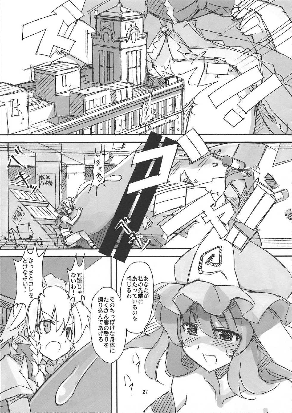 (C86) [106m (Various)] Omaera ga Ookiku Naare! Touhou Kyojinka Goudoushi (Touhou Project) - Page 28