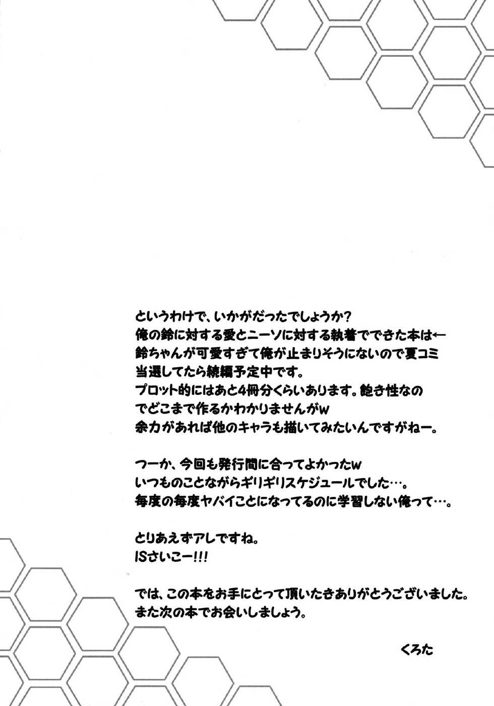 (COMIC1☆5) [Personal Space (Kurota)] Ichika, Sekinin Torinasai! | Ichika, You Better Take Responsibility! (IS <Infinite Stratos>) [English] [RapidSwitch] - Page 18