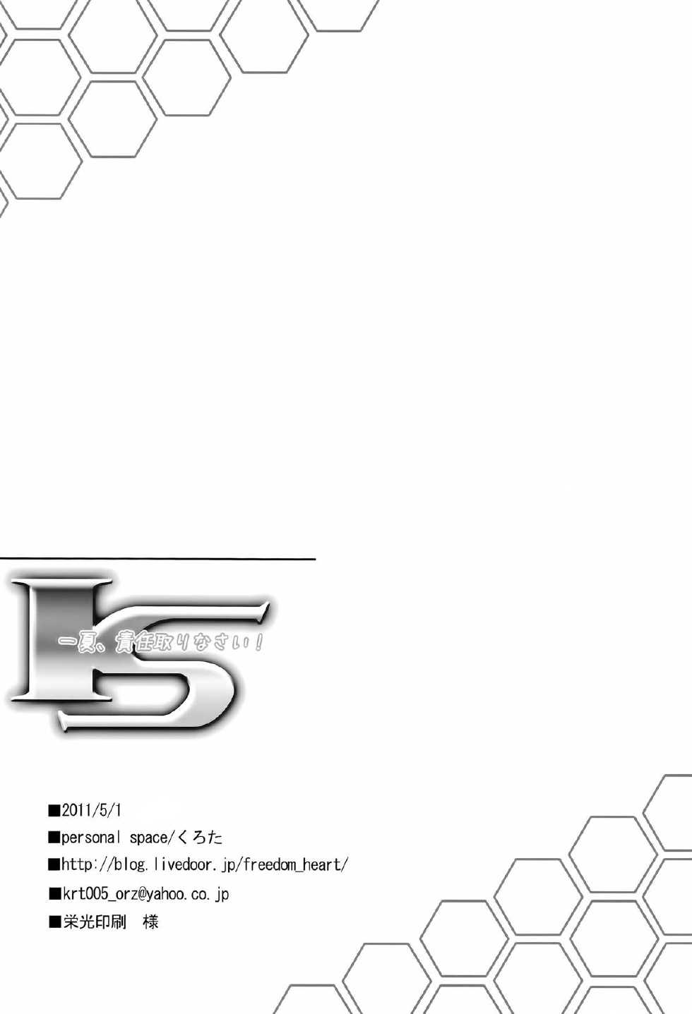 (COMIC1☆5) [Personal Space (Kurota)] Ichika, Sekinin Torinasai! | Ichika, You Better Take Responsibility! (IS <Infinite Stratos>) [English] [RapidSwitch] - Page 19