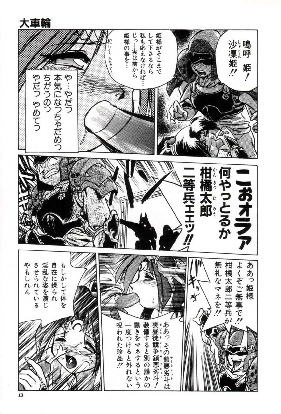 [Ataka Atsushi] Daiseibai - Page 17