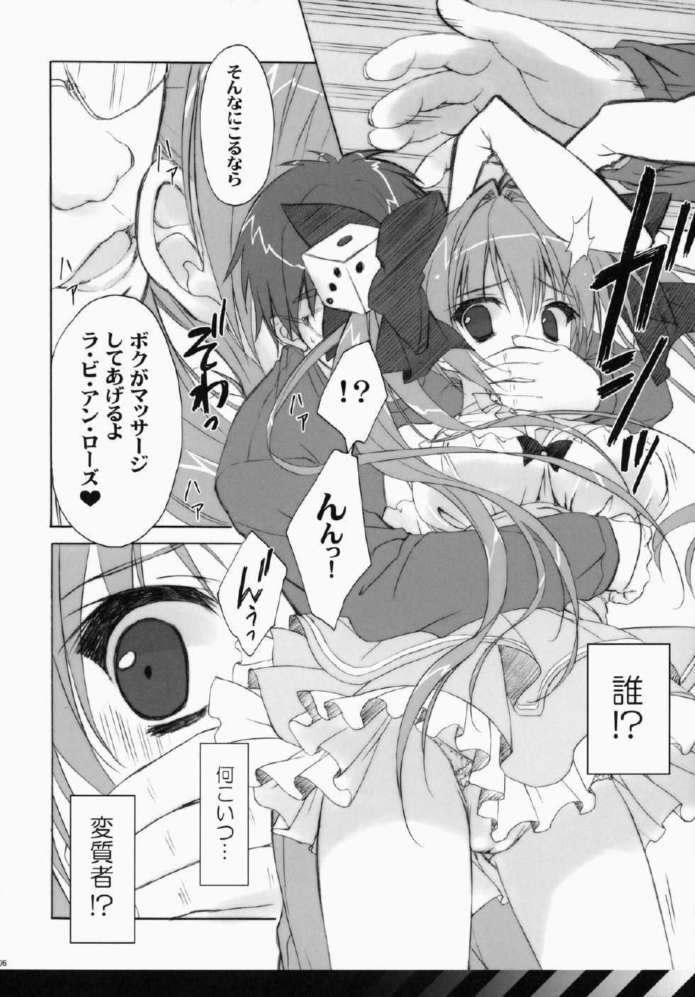 (Mimiket 30) [SUZUYA (Ryohka)] Usada Hikaru no Fukou na 1 Nichi (Di Gi Charat) - Page 5