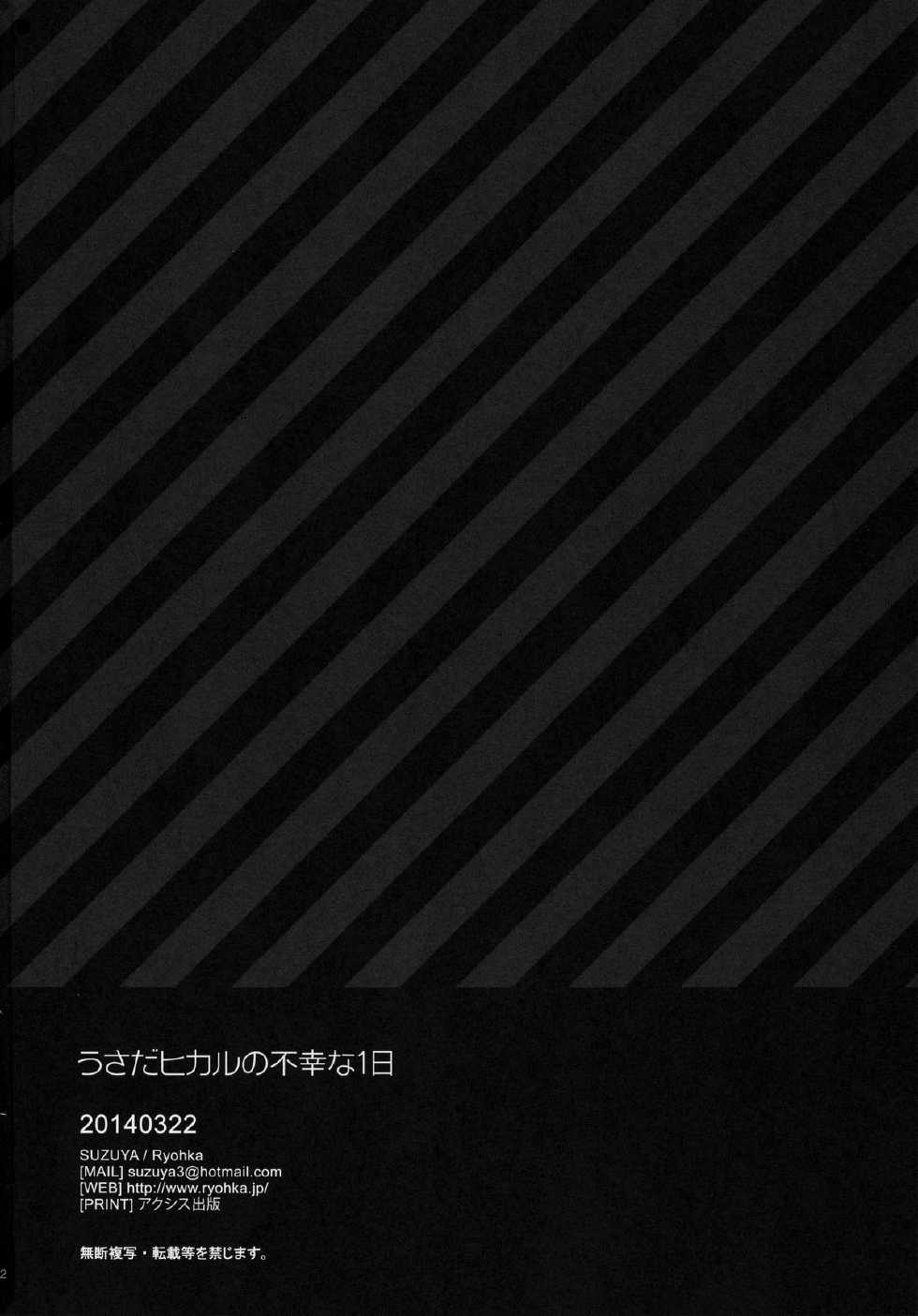 (Mimiket 30) [SUZUYA (Ryohka)] Usada Hikaru no Fukou na 1 Nichi (Di Gi Charat) - Page 21