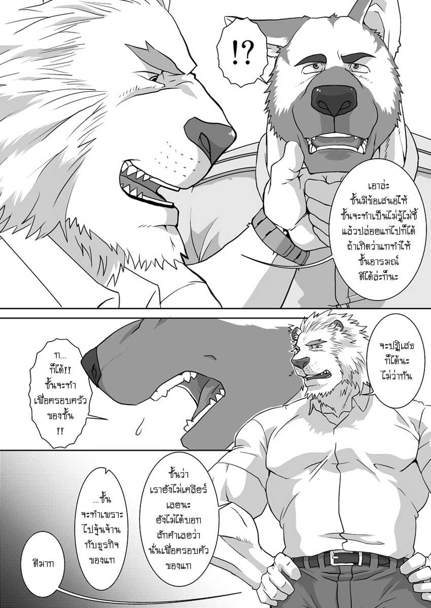 (C82) [R⑨N (Ron)] GYAKUTEN [Thai ภาษาไทย] [Wayu-Sensei] - Page 5