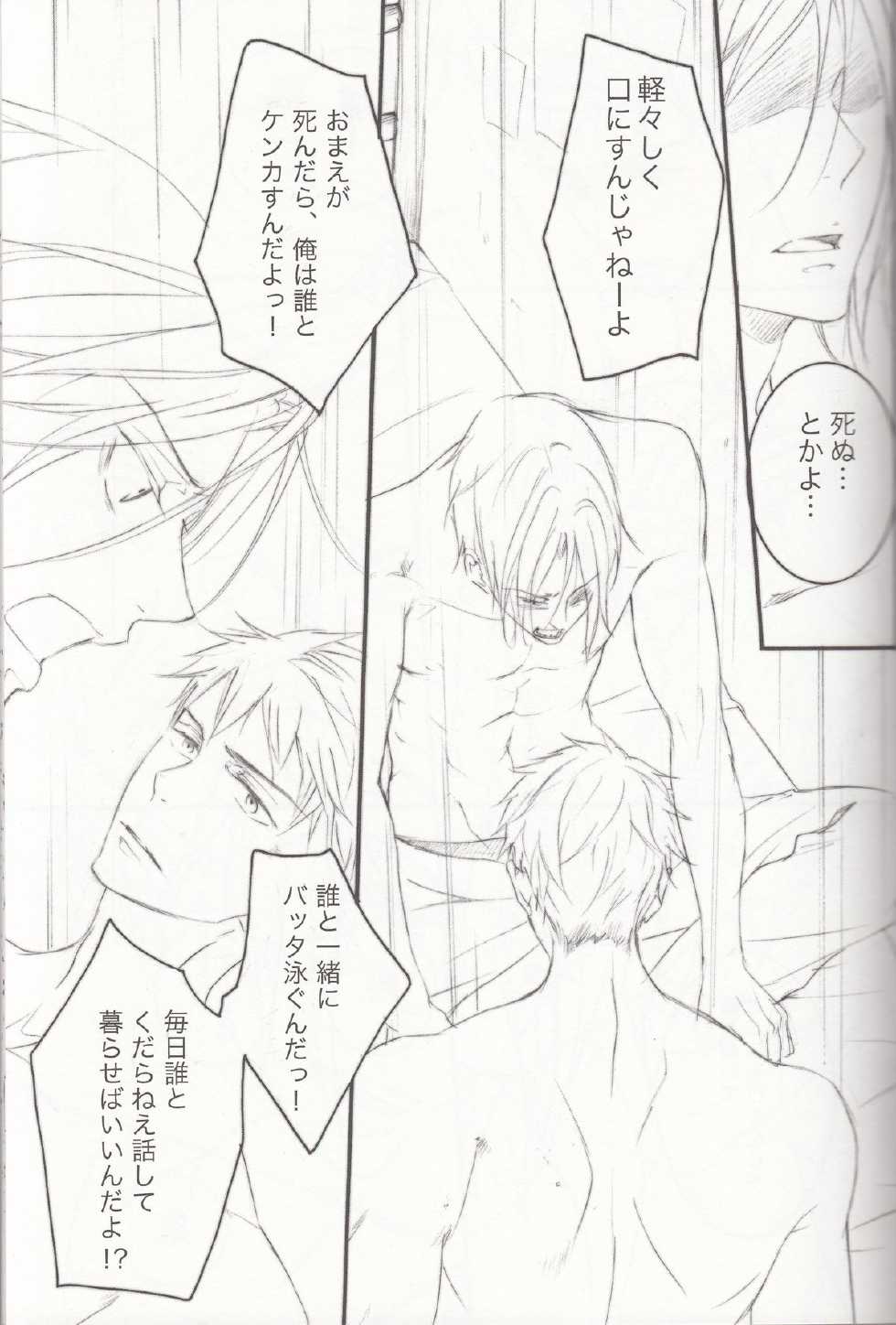 (SPARK9) [NO RESET CLUB (Sakurai Shushushu)] ENDLESS SUMMER (Free!) - Page 12